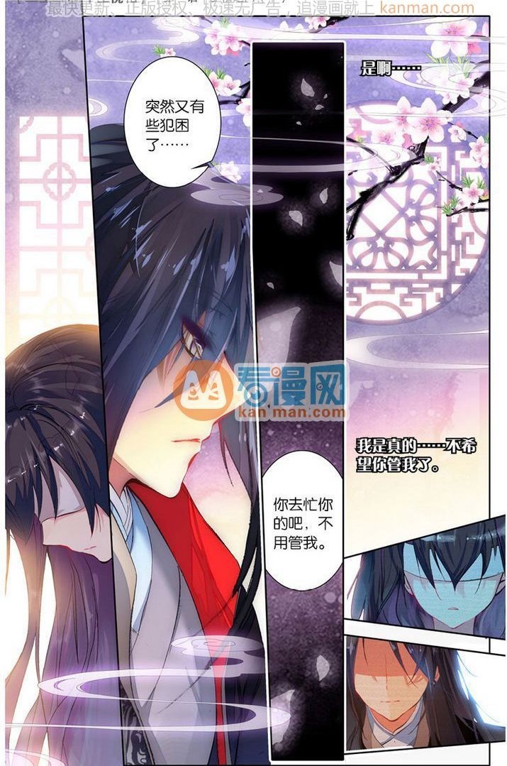 Ten Miles Of Peach Blossoms Chapter 1 V3 : Love And Hate - Picture 2