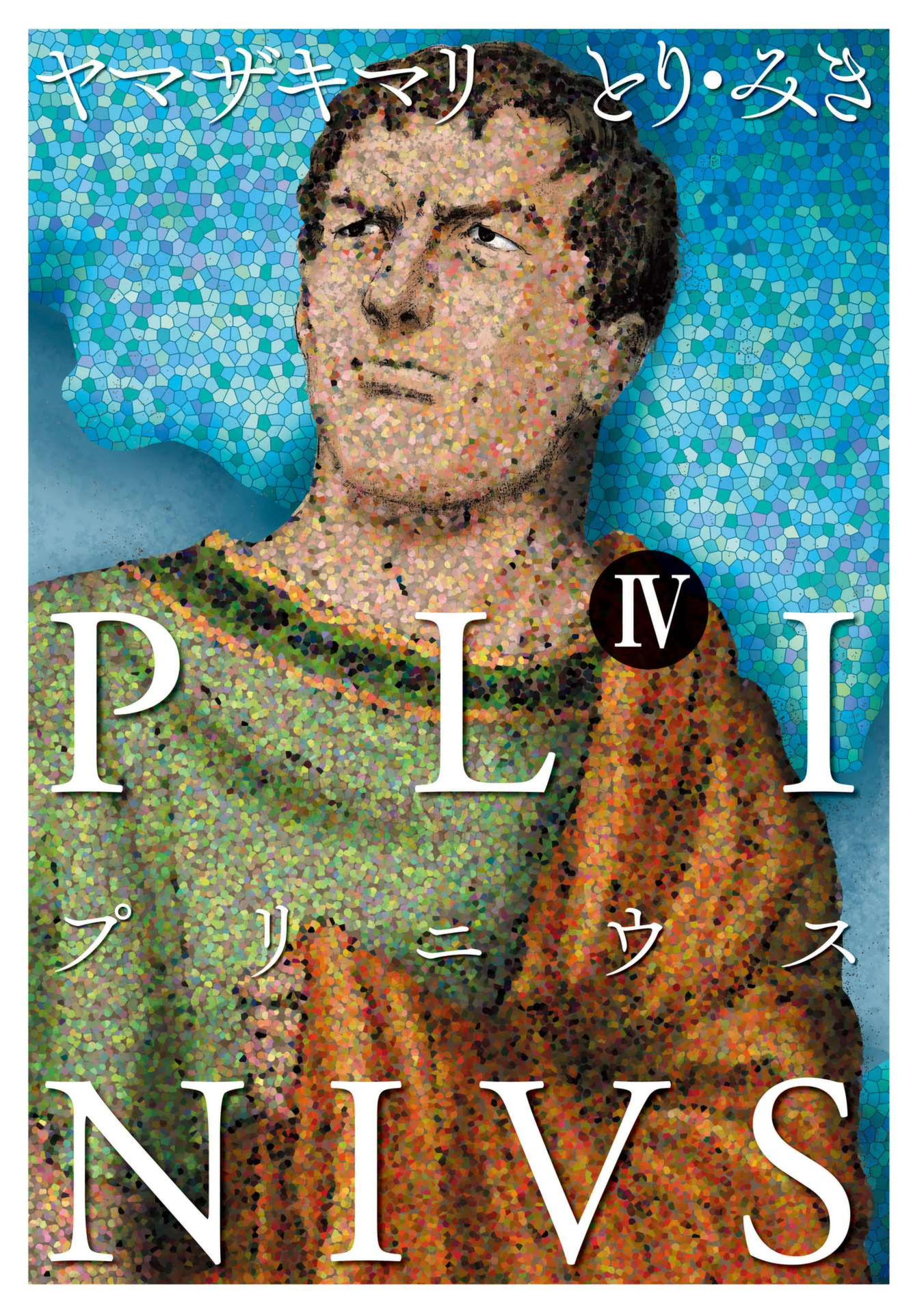 Plinivs Vol.4 Chapter 22: Pompeii - Picture 3