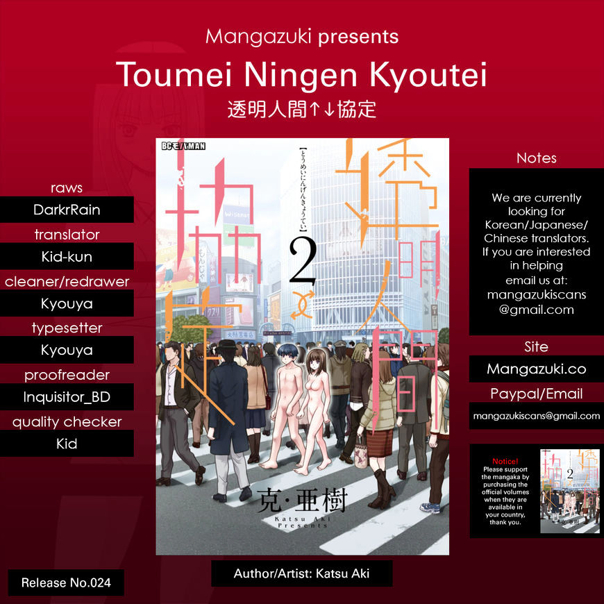 Toumei Ningen Kyoutei - Page 1