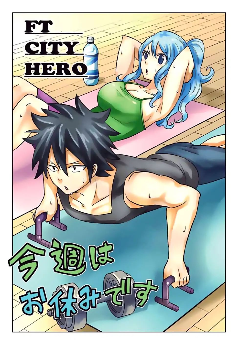 Fairy Tail City Hero Chapter 35.2: Break Special - Picture 1