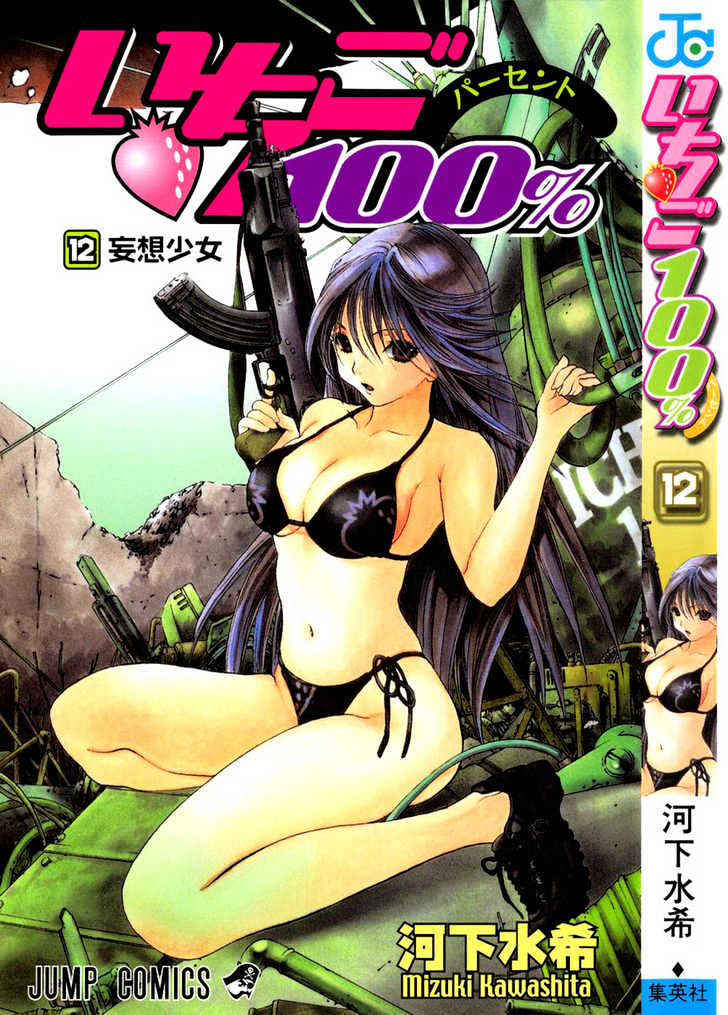 Ichigo 100% - Page 1