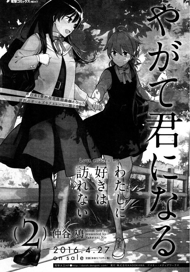 Yagate Kimi Ni Naru Vol.2 Chapter 10.5 : Special 2: Her Sister's Perspective - Picture 1