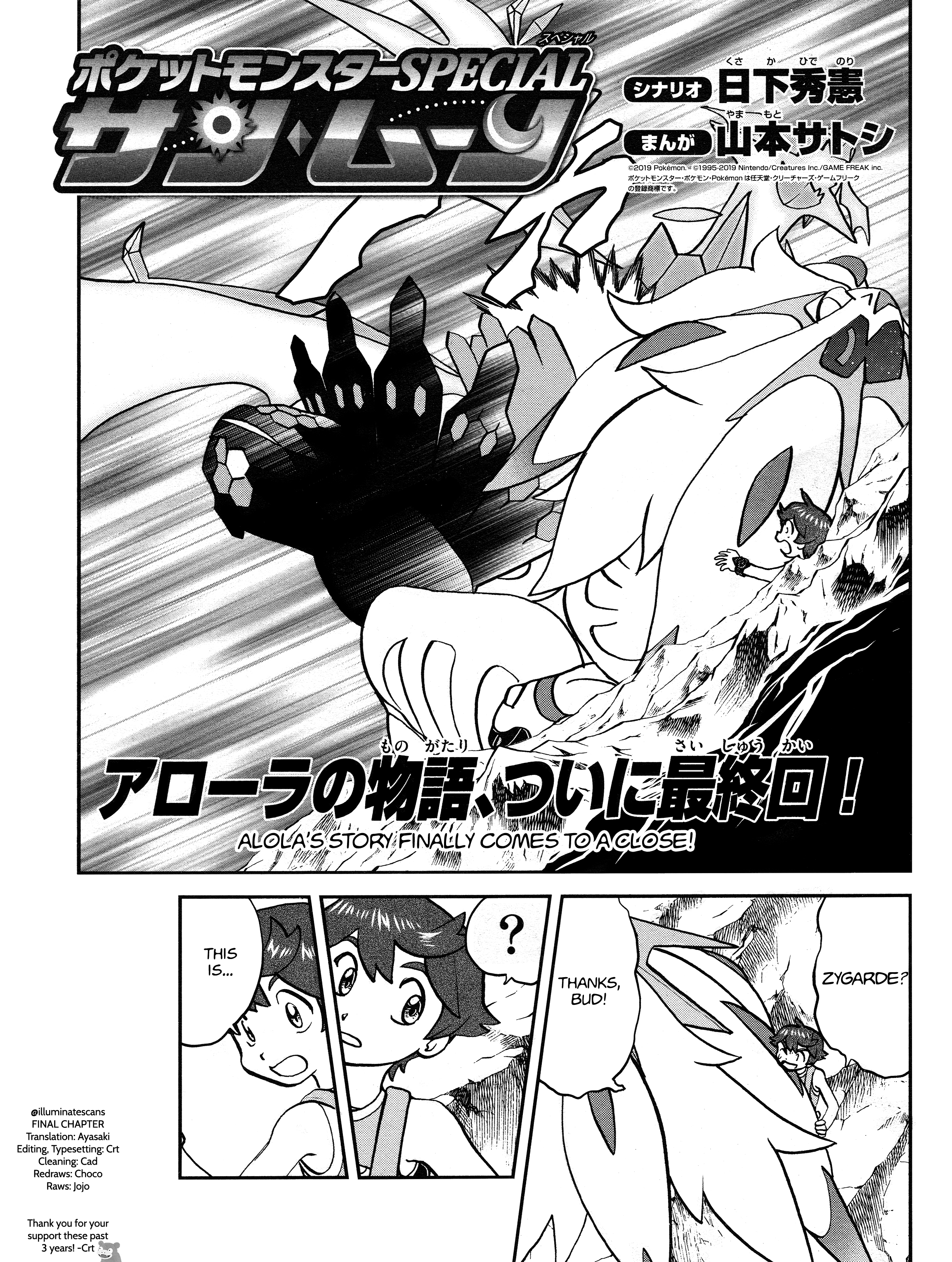 Pocket Monsters Special Sun & Moon - Page 1