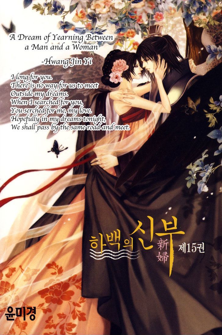 The Bride Of The Water God Vol.15 Chapter 106 - Picture 3