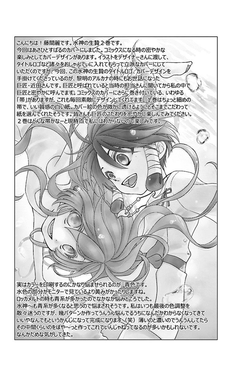 Suijin No Ikenie - Page 2
