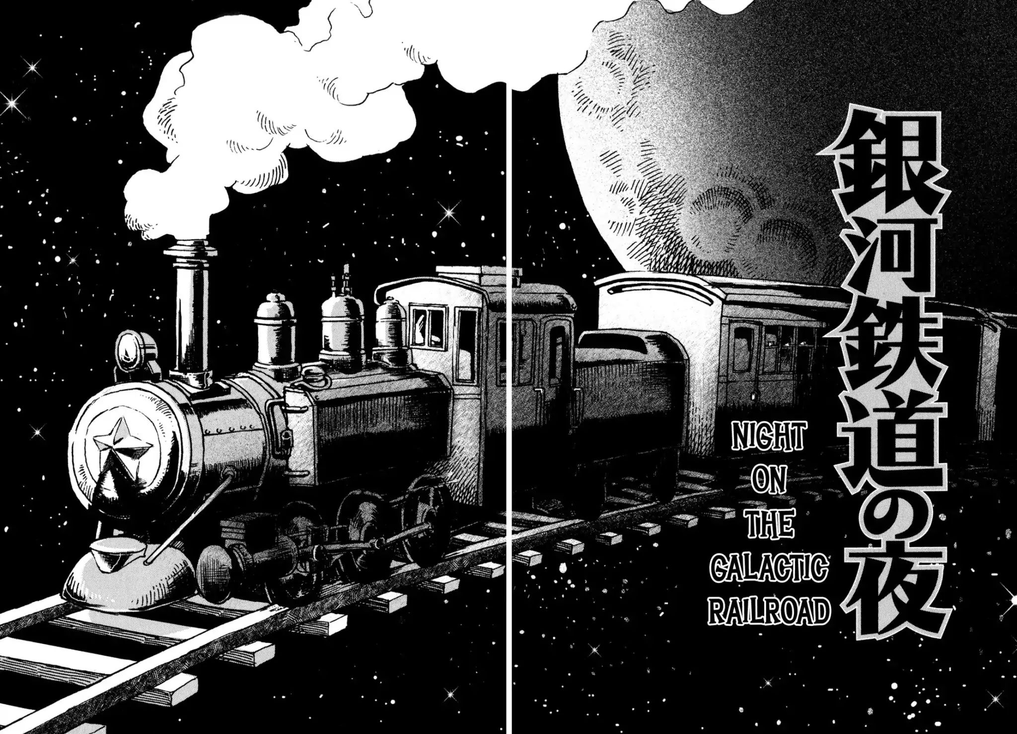 Night On The Galactic Railroad (Variety Art Works) - Page 1