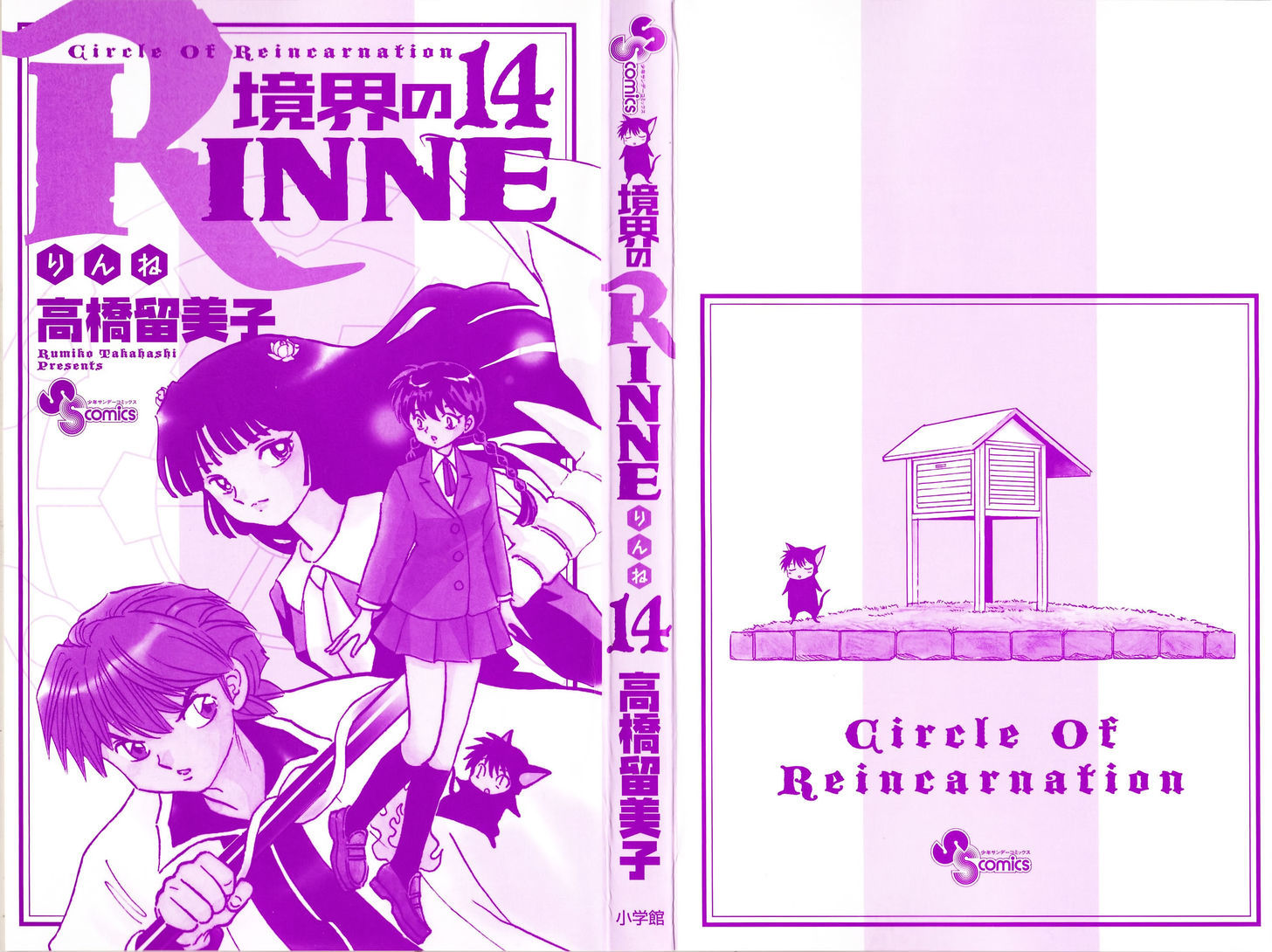 Kyoukai No Rinne Vol.14 Chapter 129 : The Mystery Of Koshikudake Hill - Picture 2