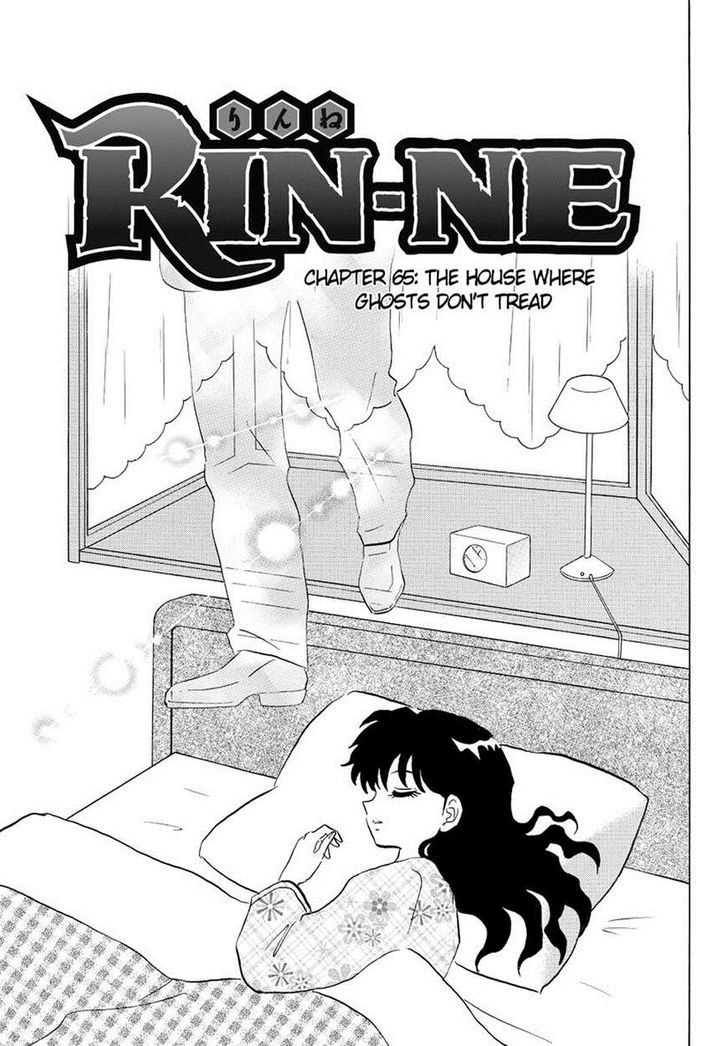 Kyoukai No Rinne Vol.7 Chapter 65 : The House Where Ghosts Don't Tread - Picture 1