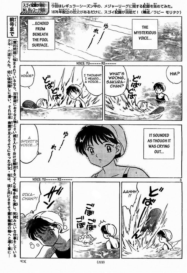 Kyoukai No Rinne Vol.2 Chapter 11 : Songstress Of The Pool - Picture 3