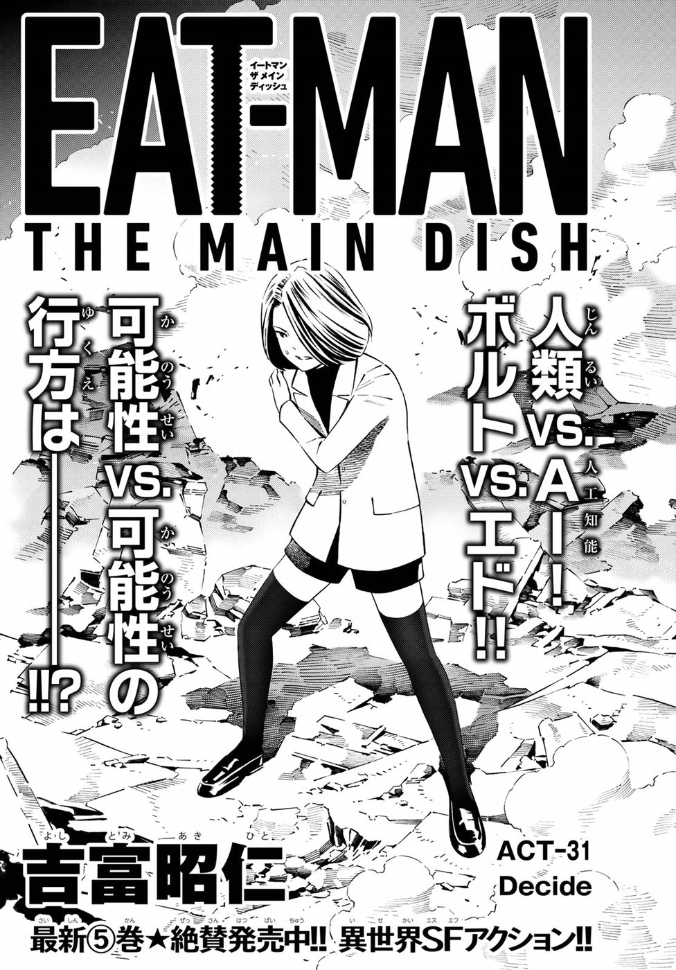 Eat-Man The Main Dish Vol.6 Chapter 31: Decide - Picture 1