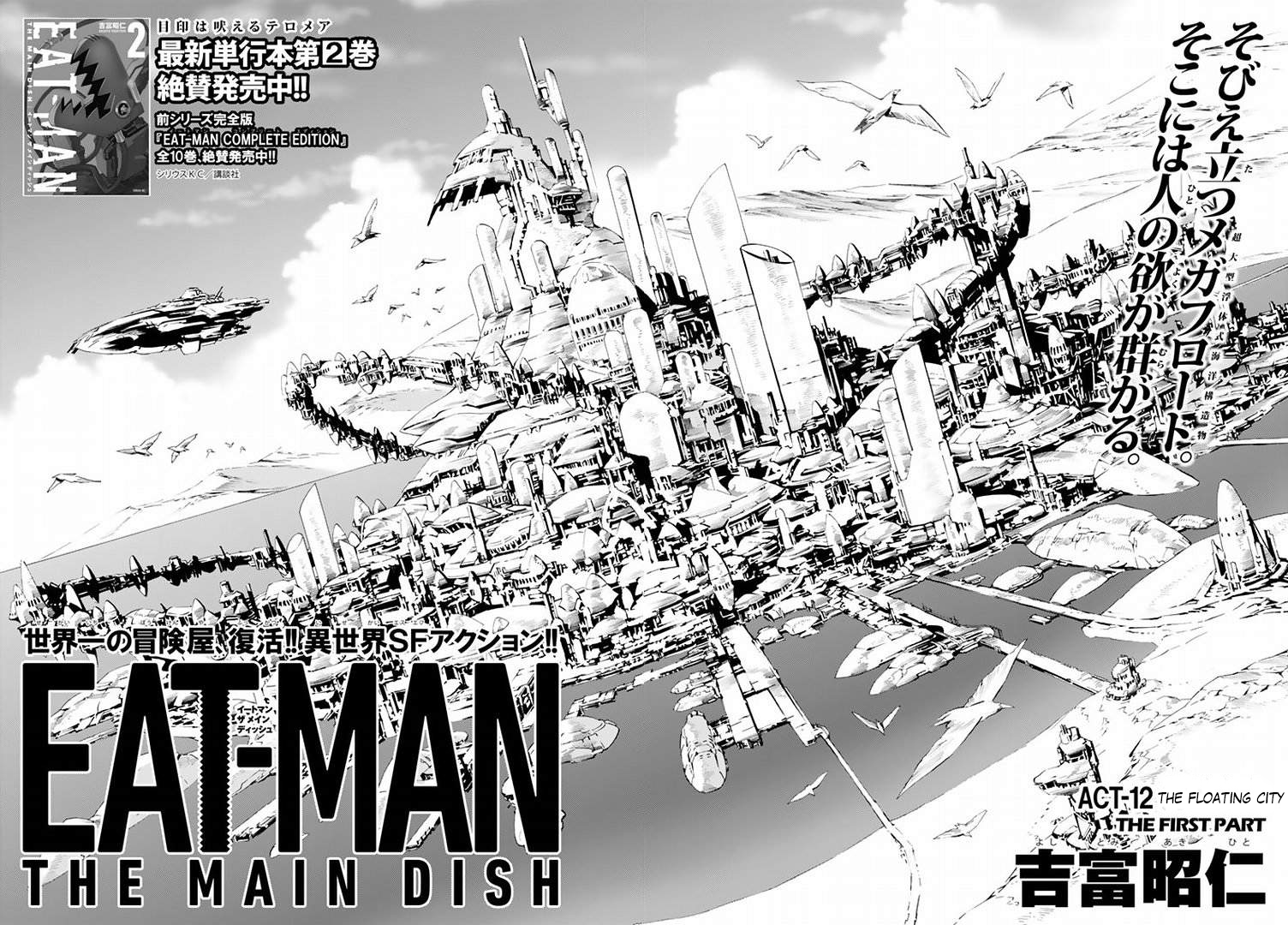 Eat-Man The Main Dish - Page 2