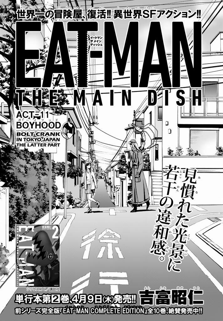 Eat-Man The Main Dish - Page 1