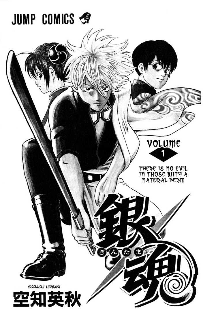 Gintama Chapter 1 : There Is No Evil In Those With A Natural Perm - Picture 1