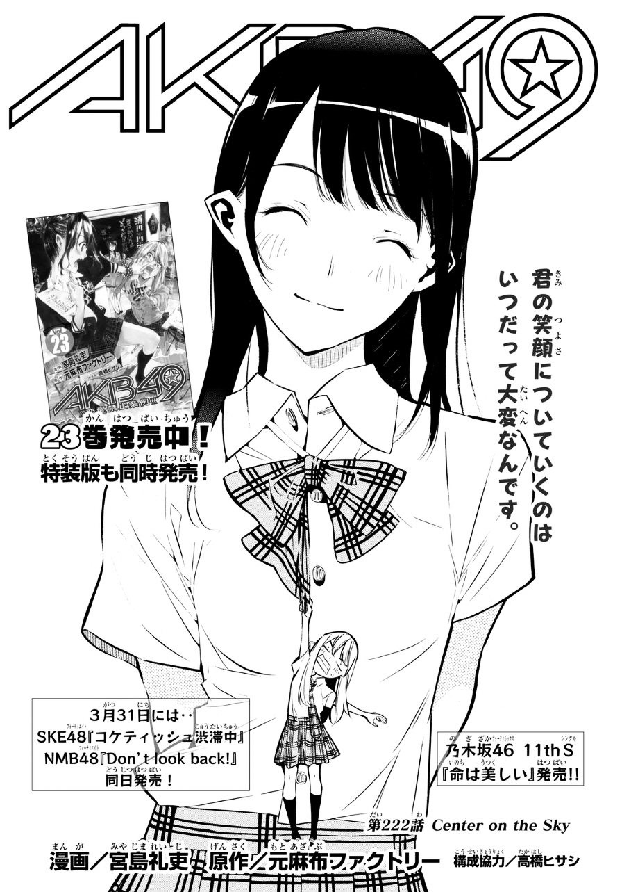 Akb49 - Renai Kinshi Jourei Chapter 222 : Center On The Sky - Picture 2