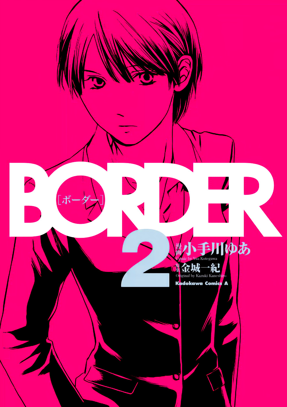 Border (Kotegawa Yua) - Page 2
