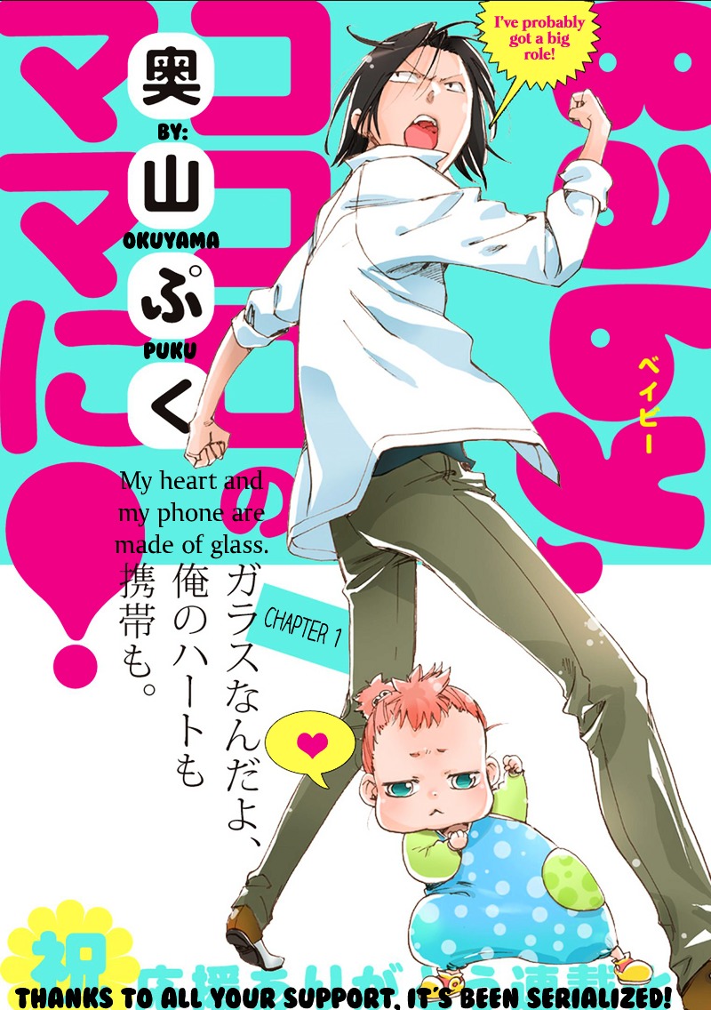 Baby, Kokoro No Mama Ni! Vol.1 Chapter 1 : My Heat And My Phone Are Made Of Glass - Picture 2
