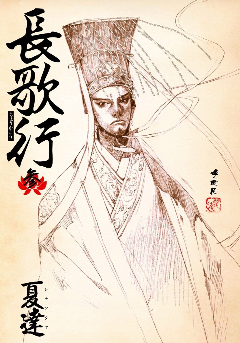 Chang Ge Xing Chapter 12 : Rank Amongst The Turks - Picture 2