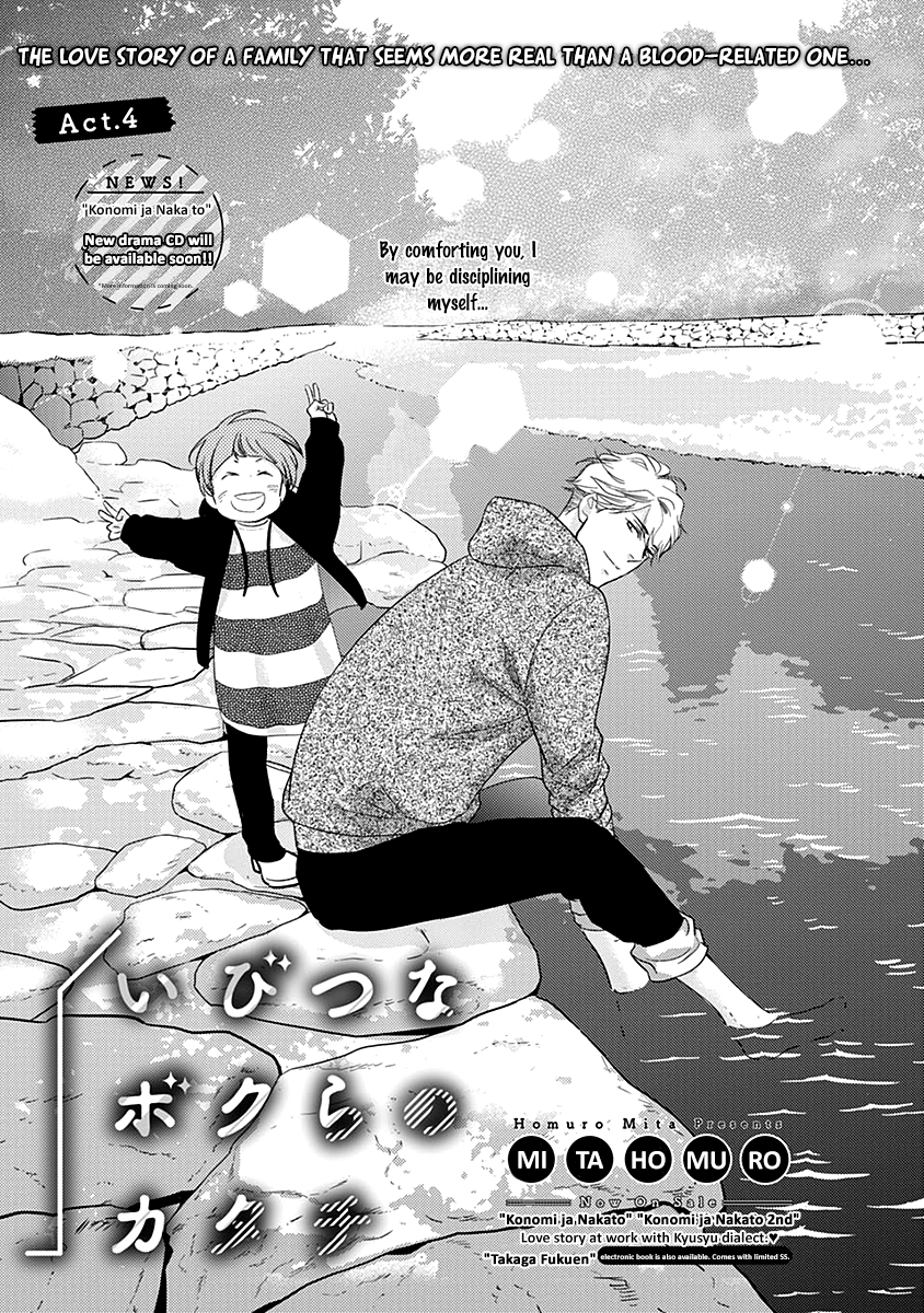 Ibitsuna Bokura No Katachi - Page 2