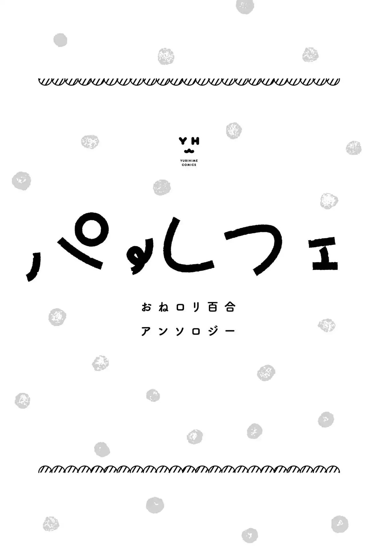 Parfait: Onee-Loli Yuri Anthology Chapter 1: Aria's Egg (Itou Hachi) - Picture 2