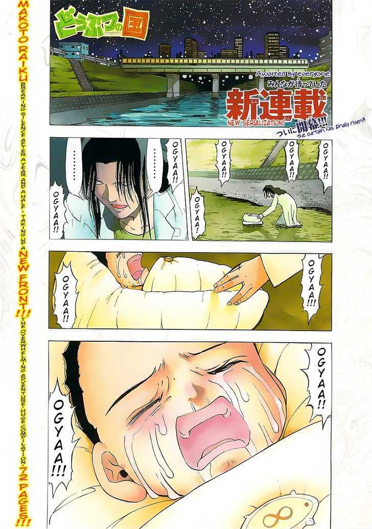 Doubutsu No Kuni - Page 1