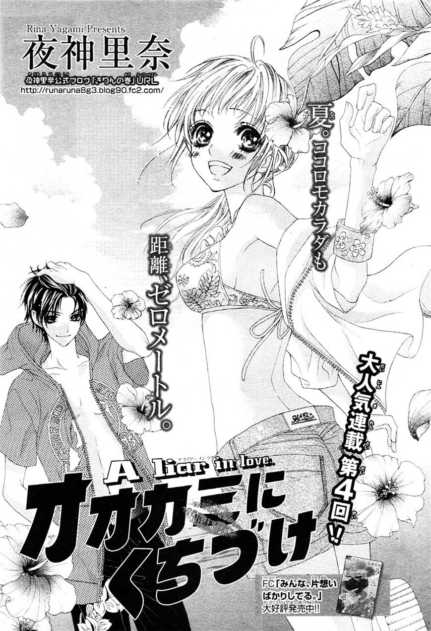 Ookami Ni Kuchizuke - Page 1