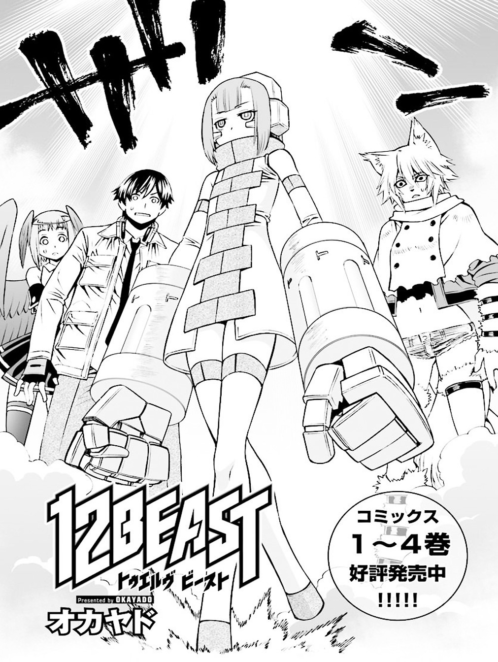 12 Beast Vol.5 Chapter 24 : The Invisible Hound Dog - Picture 2