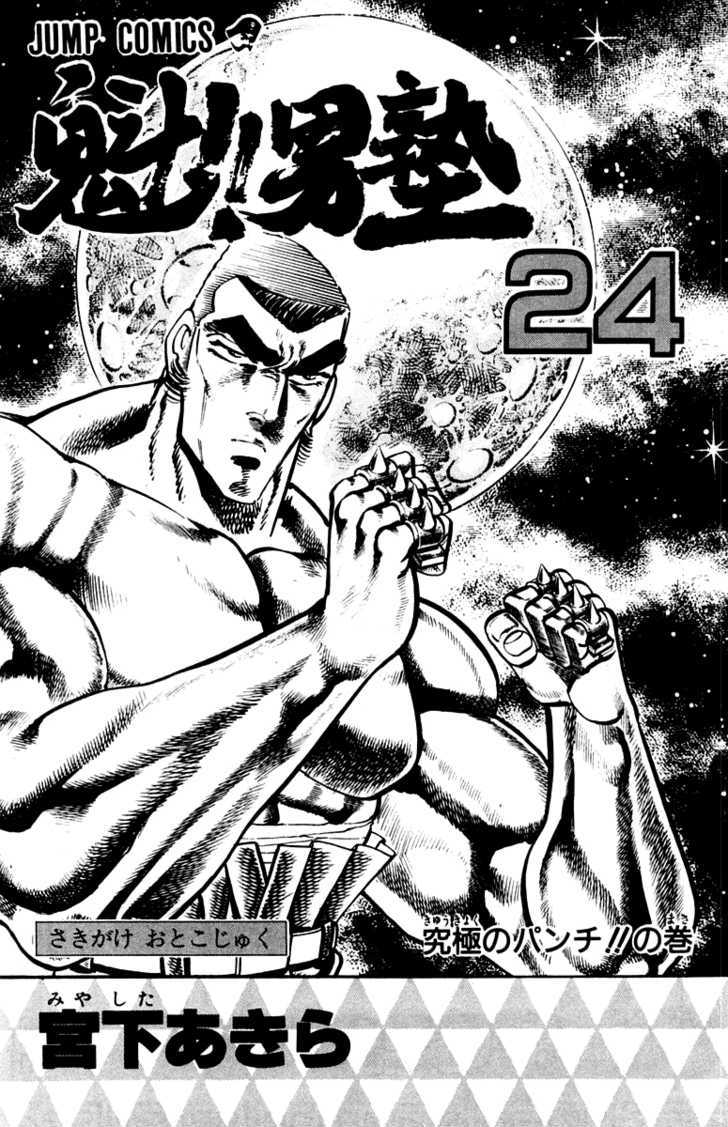 Sakigake!! Otokojuku Vol.23 Chapter 214 : India S Secret Battle Method!! - Picture 3