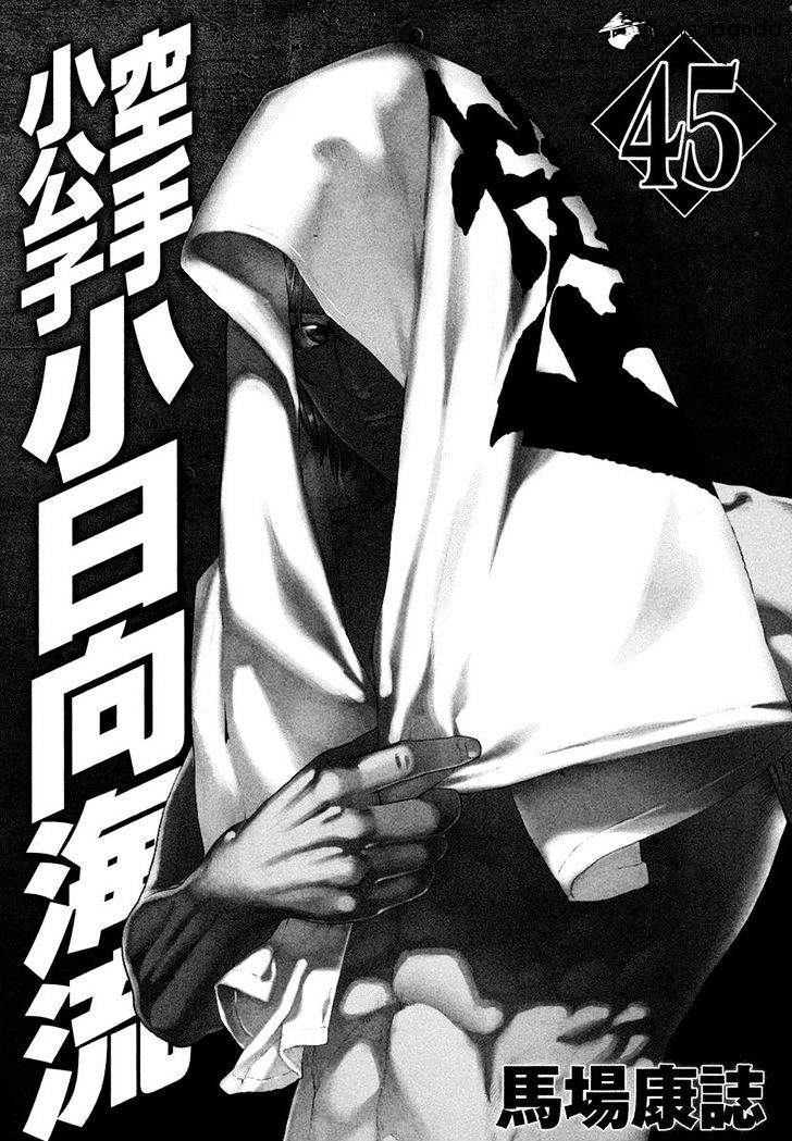 Karate Shoukoushi Kohinata Minoru Chapter 446 - Picture 3