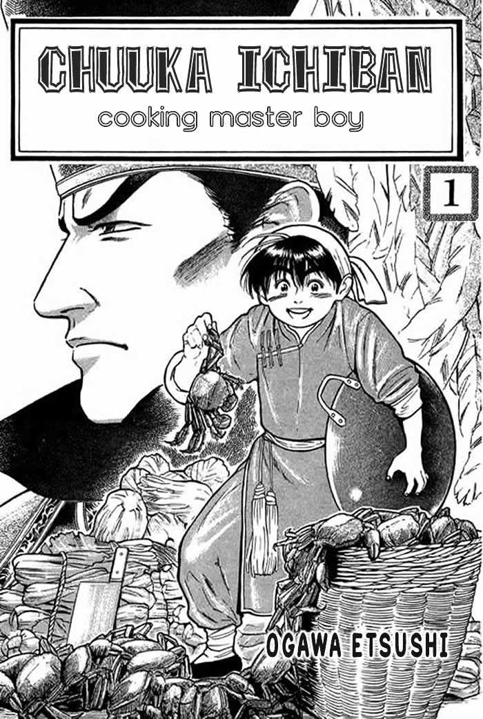 Cooking Master Boy Vol.01 Chapter 1.1 - Picture 2