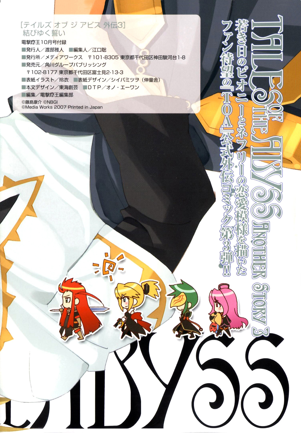 Tales Of The Abyss - Another Story Vol.3 Chapter 0 V2 : Another Story 3 - Peony And Nephry Gaiden: Musubi Yuku Chikai - Picture 3