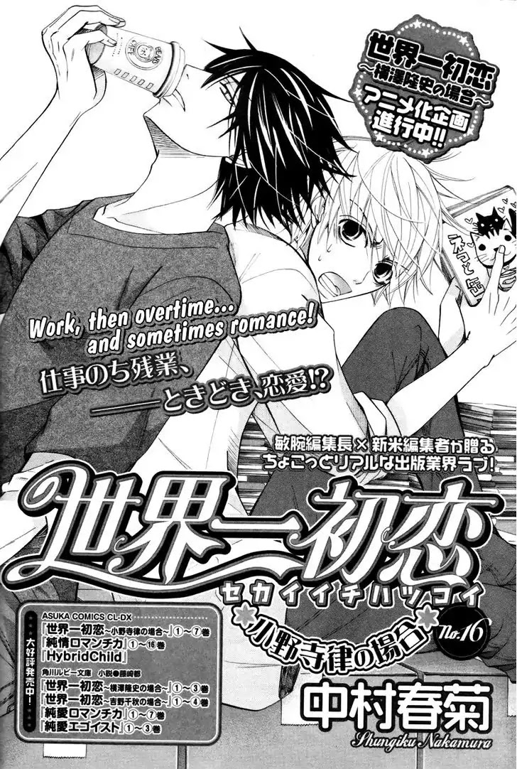The World's Greatest First Love: The Case Of Ritsu Onodera Chapter 16: The Case Of Onodera Ritsu #16 - Picture 3