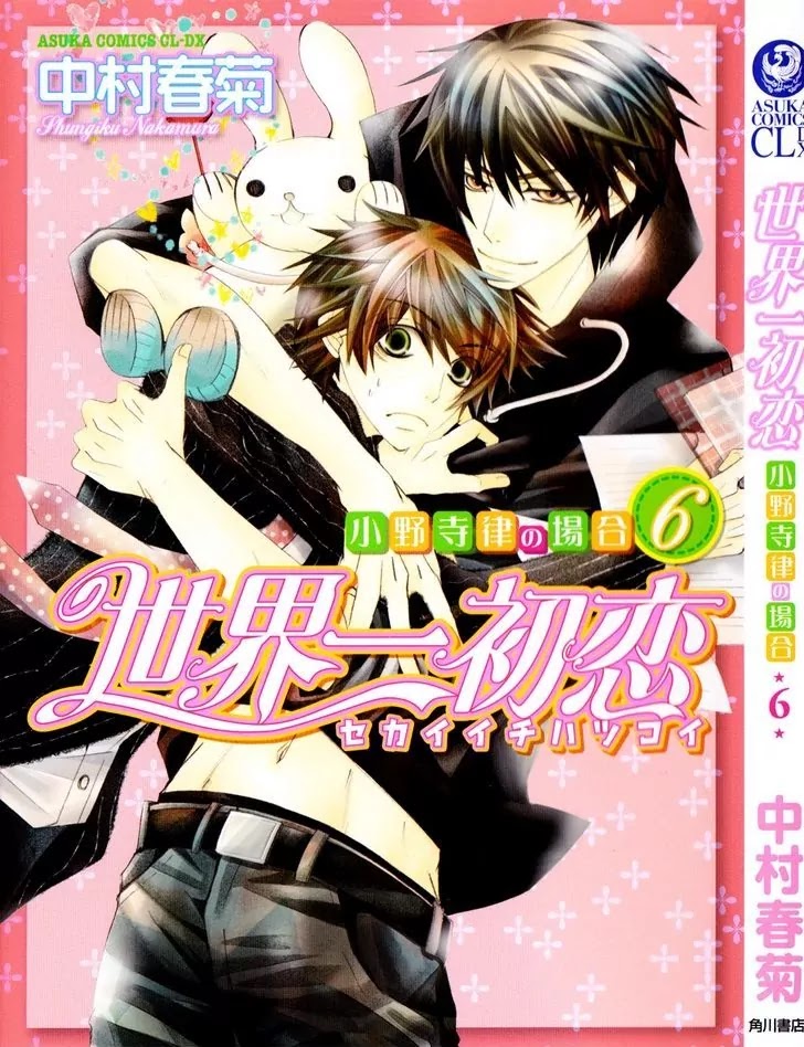 The World's Greatest First Love: The Case Of Ritsu Onodera Chapter 10.6: The Case Of Takano Masamune #1.5 - Picture 2