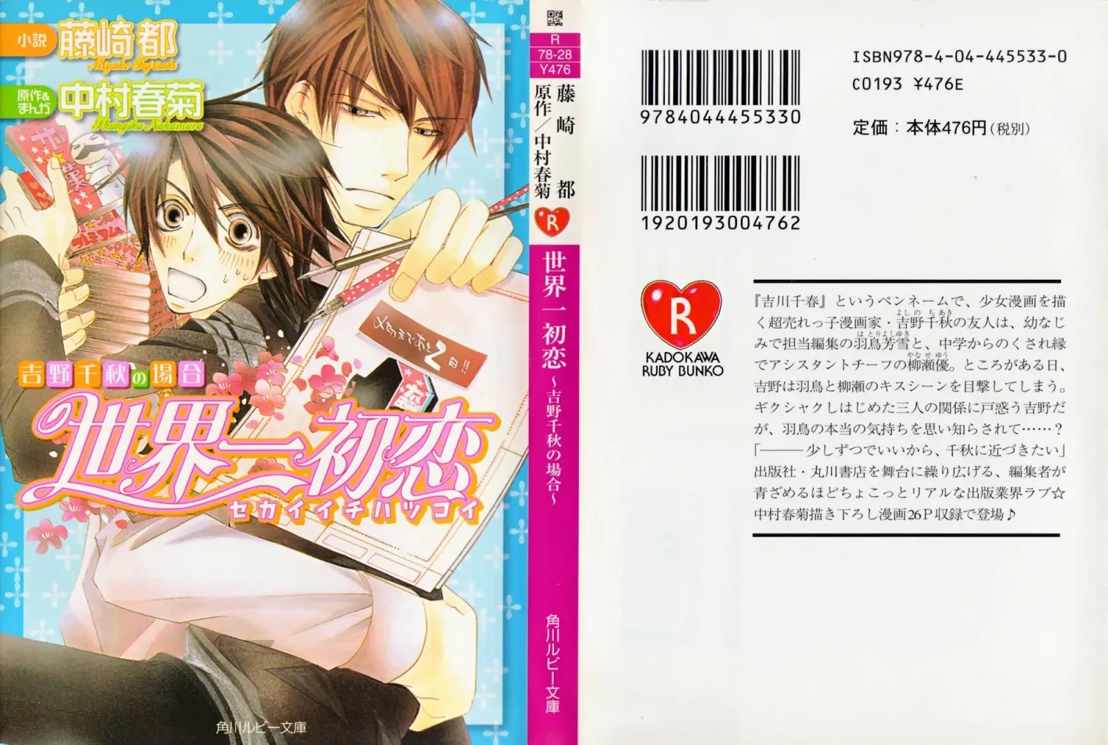 The World's Greatest First Love: The Case Of Ritsu Onodera Chapter 2.6: The Case Of Yoshino Chiaki #1 - Picture 1