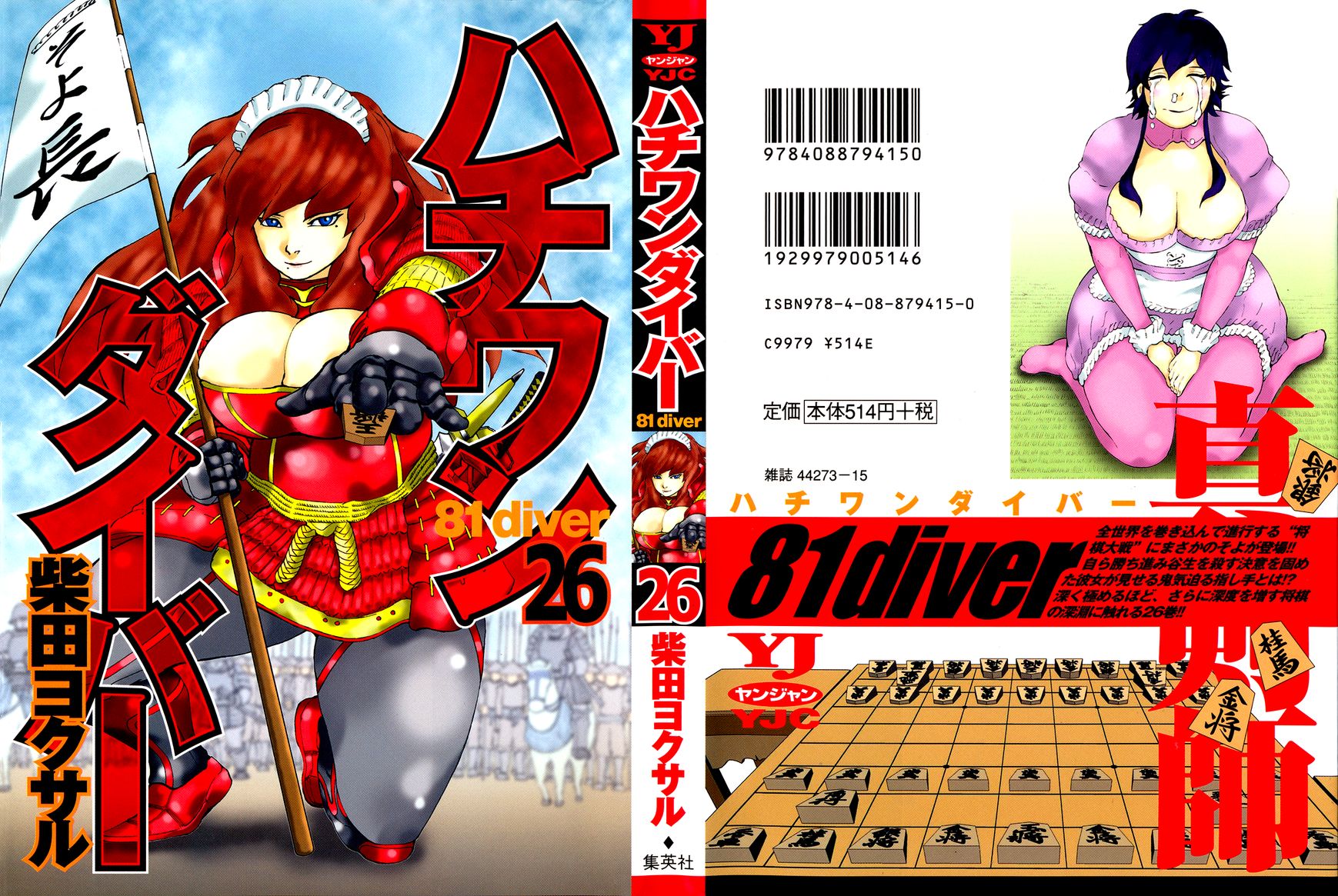 81 Diver Chapter 266 - Picture 1