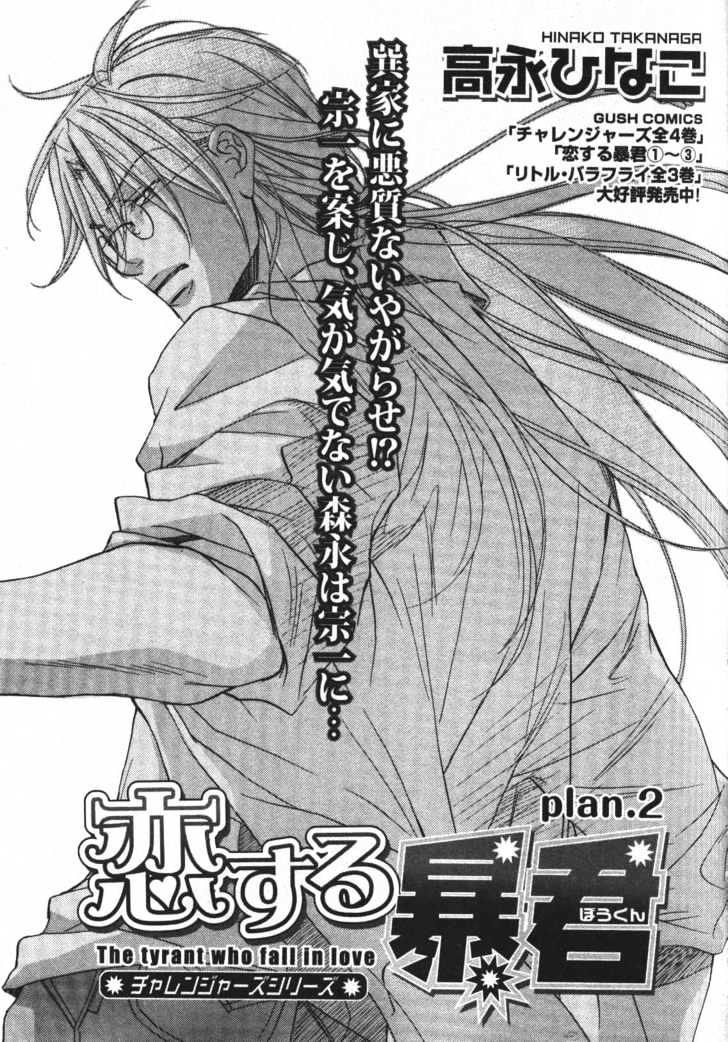 Koisuru Boukun Vol.04 Chapter 2 : Plan 2 - Picture 2