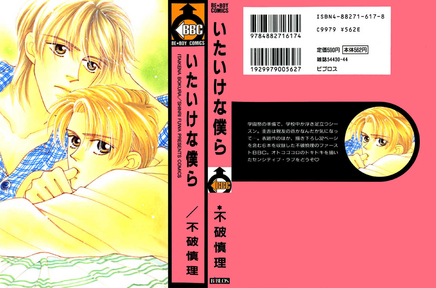 Itaike Na Bokura Vol.1 Chapter 4 : 4 Don T Touch Me 5 The Angel S Love 6 Unforgettable Love [O... - Picture 3