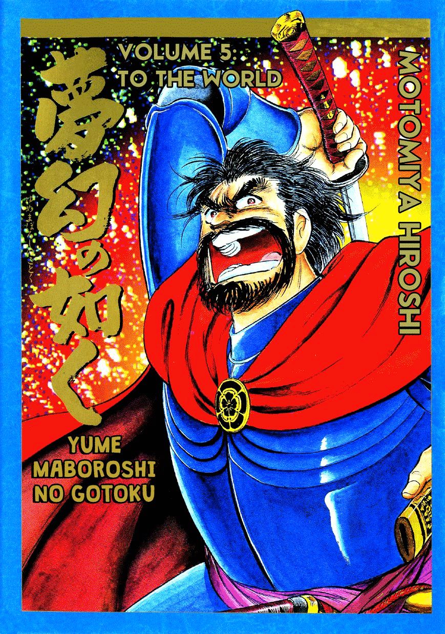 Yume Maboroshi No Gotoku - Page 1