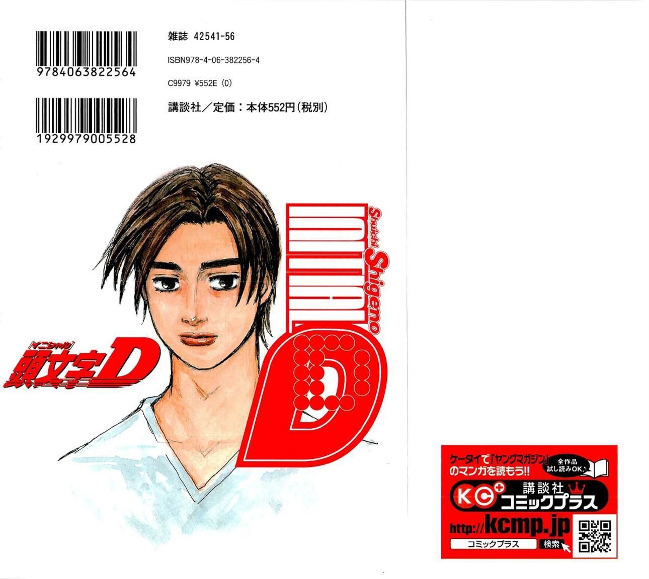 Initial D Vol.46 Chapter 687 - Picture 3