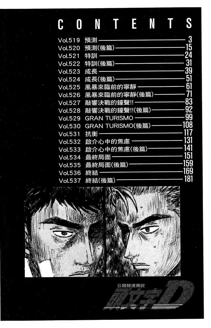 Initial D Vol.38 Chapter 519 : Forecast - Picture 2