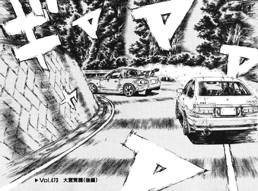 Initial D Vol.34 Chapter 473 : Oomiya Awakening (Last Half) - Picture 2