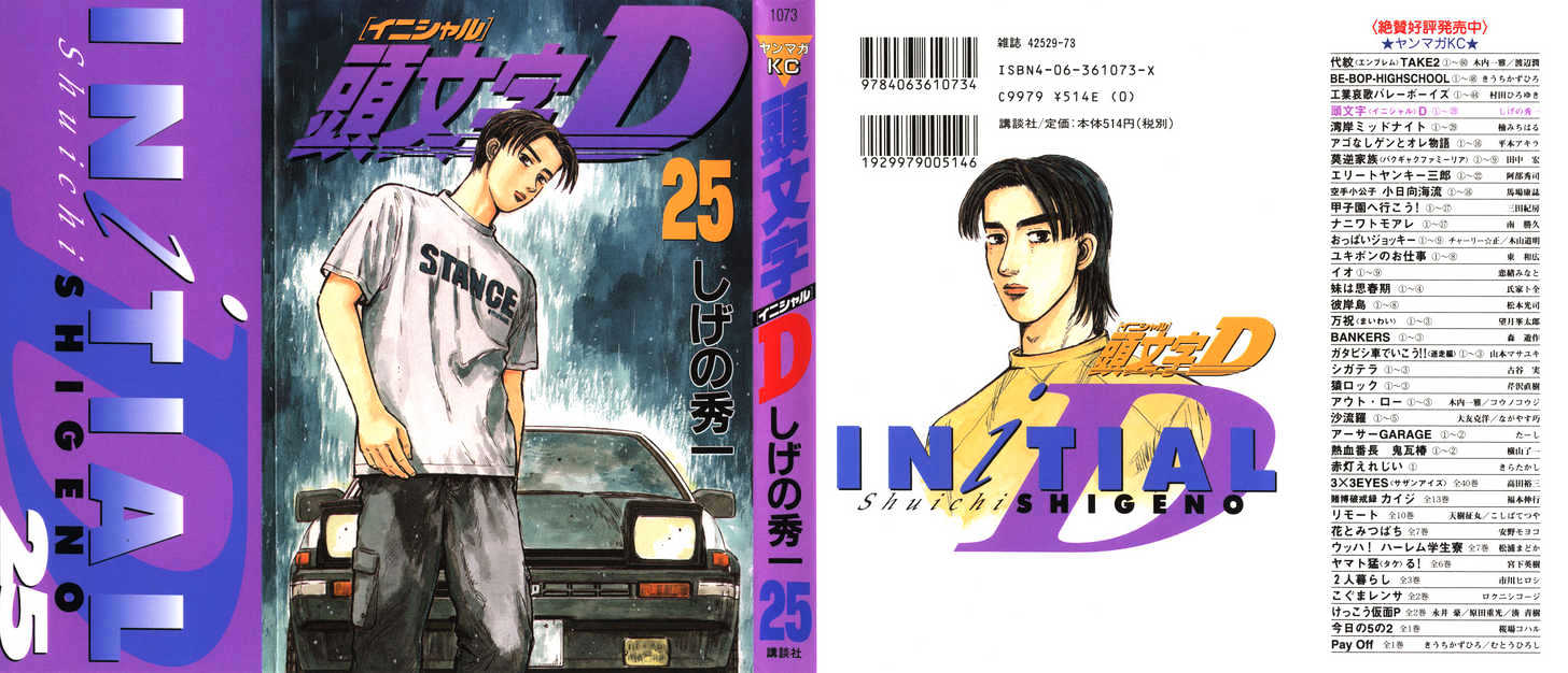Initial D Vol.25 Chapter 306 : Supercharged Levin (Part 2) - Picture 1