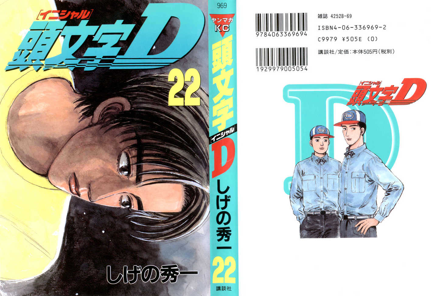 Initial D Vol.22 Chapter 258 : Nightmarish Vehicle - Picture 1