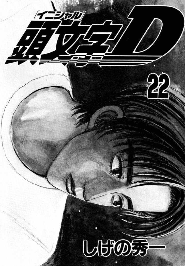 Initial D Vol.22 Chapter 258 : Nightmarish Vehicle - Picture 2