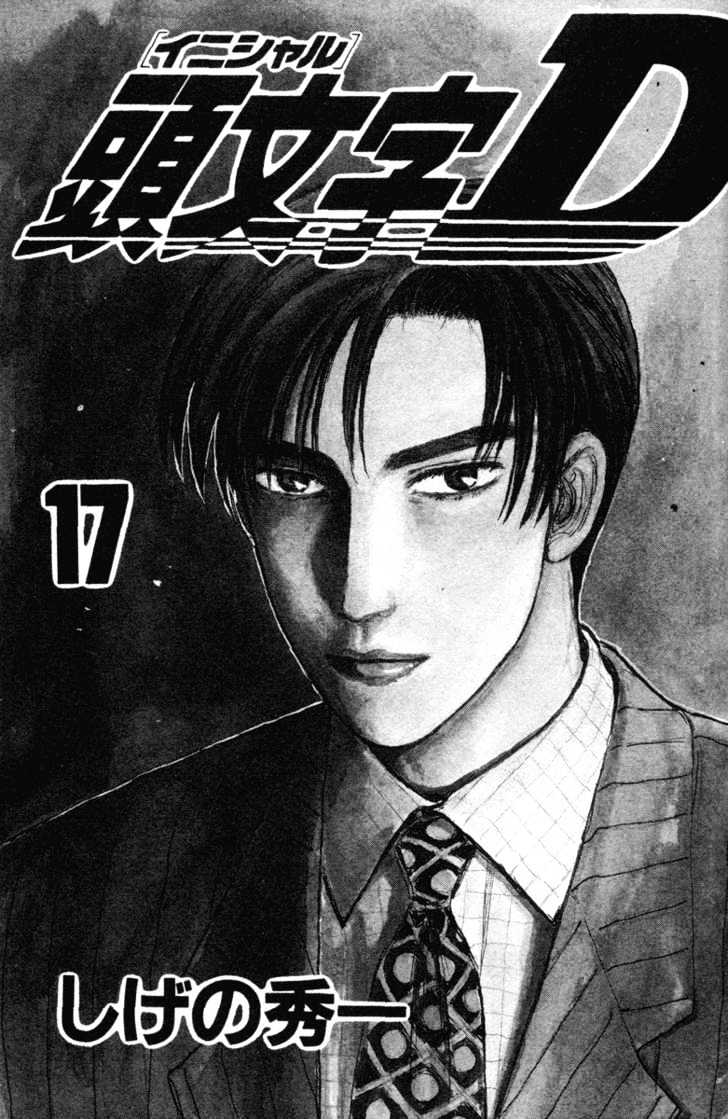 Initial D Vol.17 Chapter 185 : Letting Your Significant Other Know - Picture 2