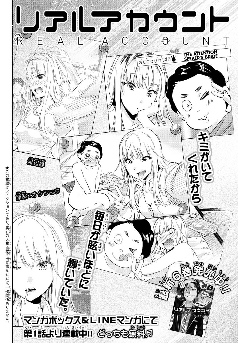 Real Account Chapter 48 : Omochuu.com - Picture 2