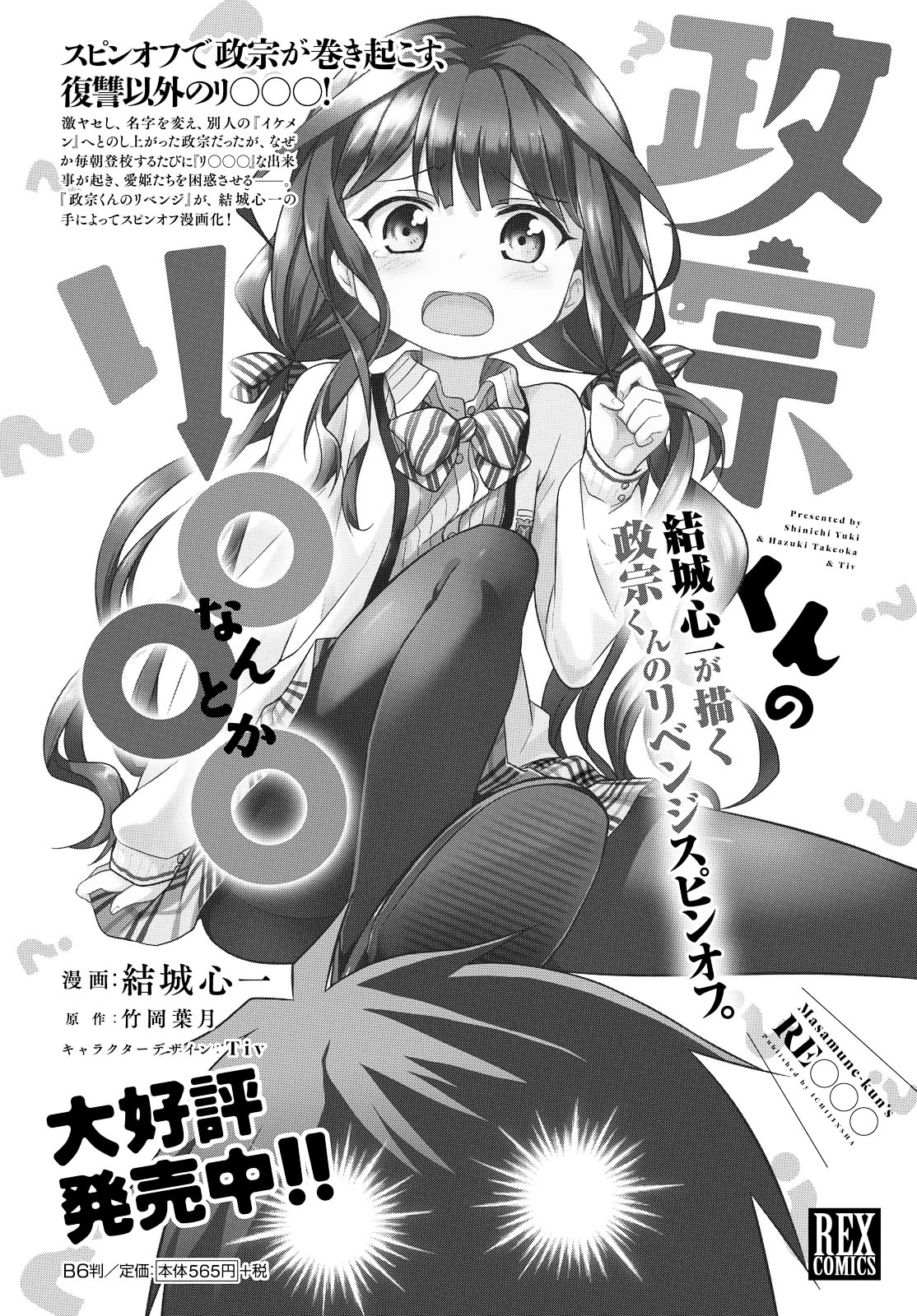Masamune-Kun No Revenge Chapter 39.3 : The Phoenix Is Resurrected From Π - Picture 1