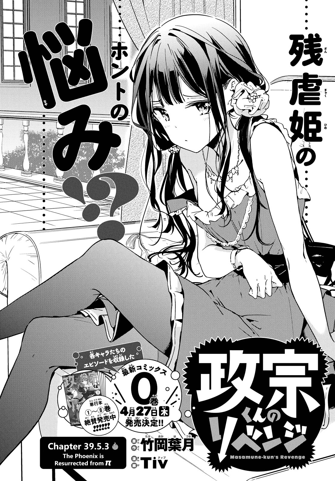 Masamune-Kun No Revenge Chapter 39.3 : The Phoenix Is Resurrected From Π - Picture 3
