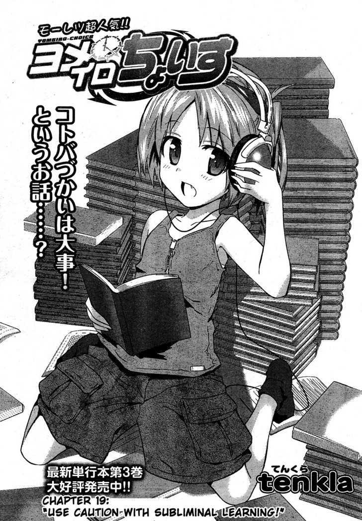 Yomeiro Choice Vol.4 Chapter 25 : Use Caution With Subliminal Learning! - Picture 2