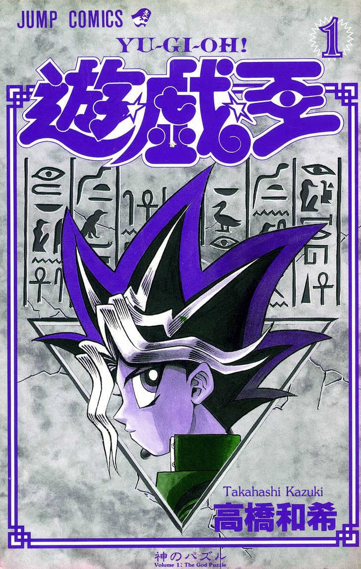 Yu-Gi-Oh Vol.1 Chapter 1 : The God Puzzle - Picture 3