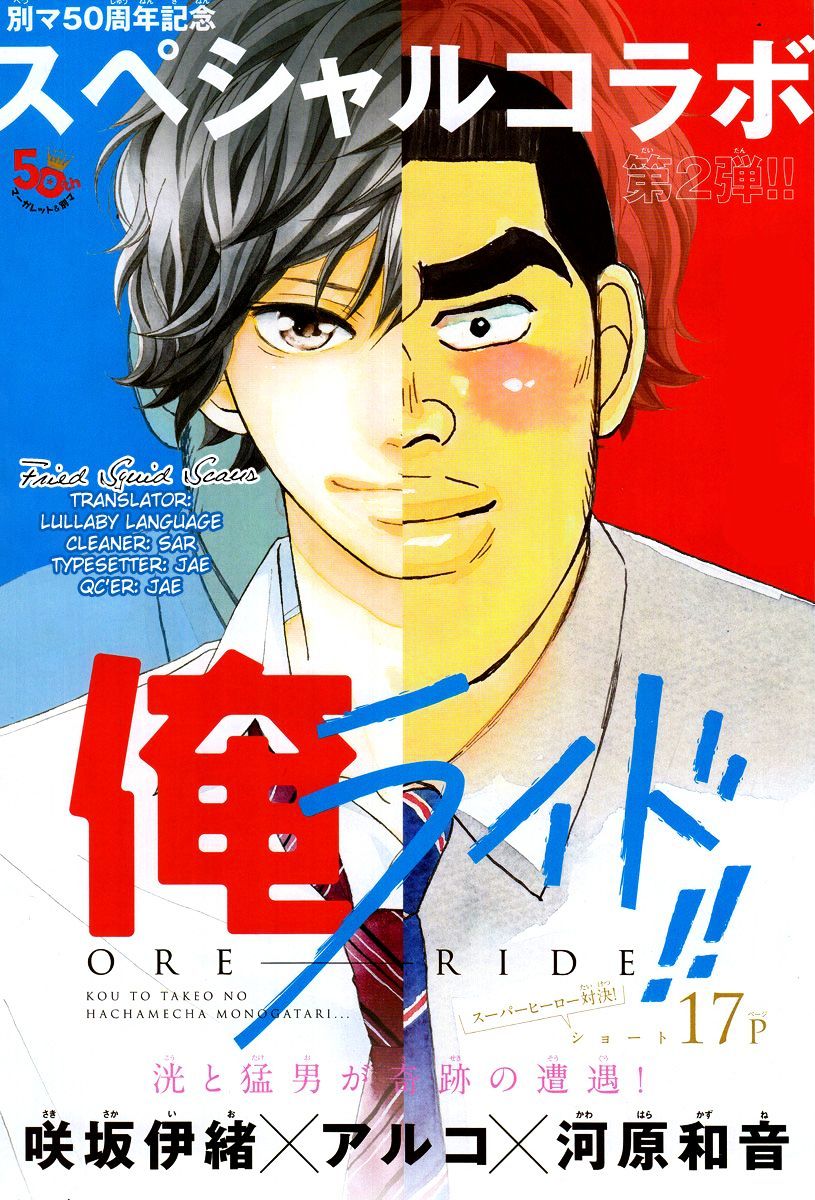 Ao Haru Ride Chapter 35.5 : Ao Haru Ride X Ore Monogatari!! Crossover Special - Picture 1
